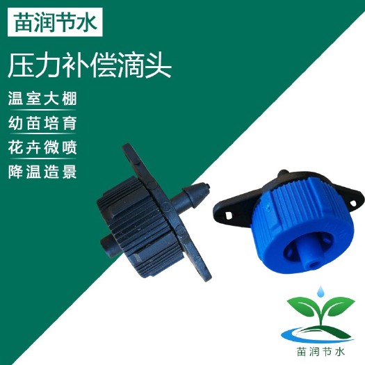 济南 压力补偿式滴头滴灌大棚温室灌溉滴灌头
