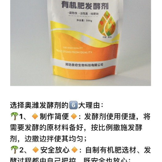 生物肥发酵剂 粪便发酵剂 有机肥发酵剂，日常垃圾、变废为宝适用范围广、腐熟快、用途广