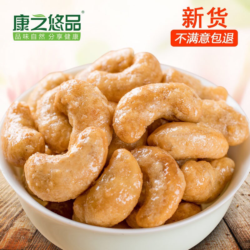 新货越南原味腰果大颗粒熟腰果仁带衣腰果坚果批发