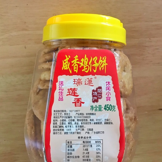 深圳 【代发】正宗咸香鸡仔饼/阳江本地手工特产