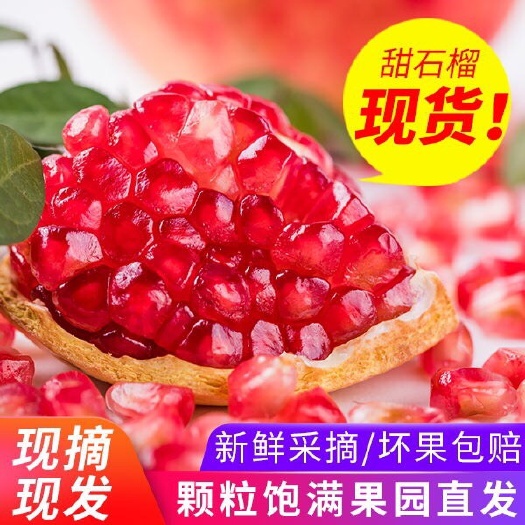 阳江云南石榴 1斤 - 2斤
