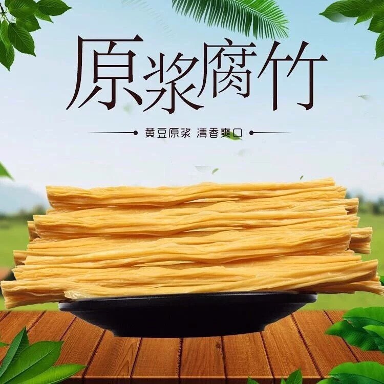 腐竹  厂价直销 量大可订做包装规格许昌含盐