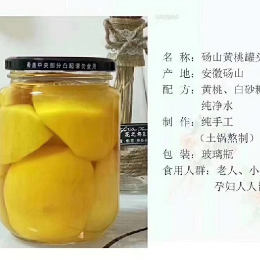 砀山县 纯手工制作黄桃罐头