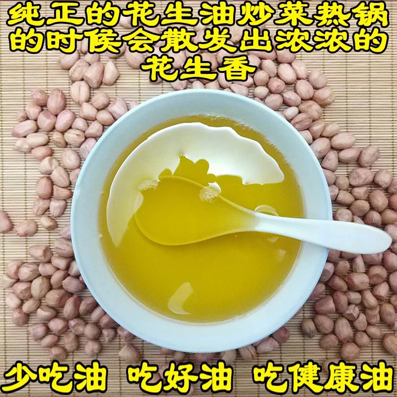  农家自榨纯花生油2019新鲜花生天然纯正无添加