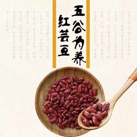 宝清县 籼逗逗富硒红芸豆 红腰豆 大红豆 煲粥煮汤五谷杂粮