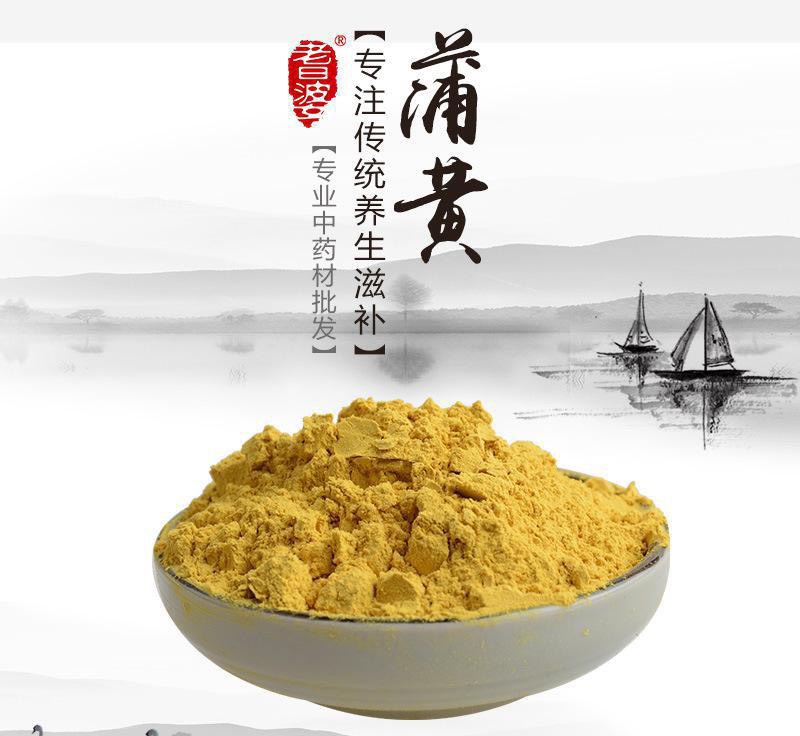 新貨，蒲黃 產(chǎn)地批發(fā)零售??！細粉！包含量！包郵到家！