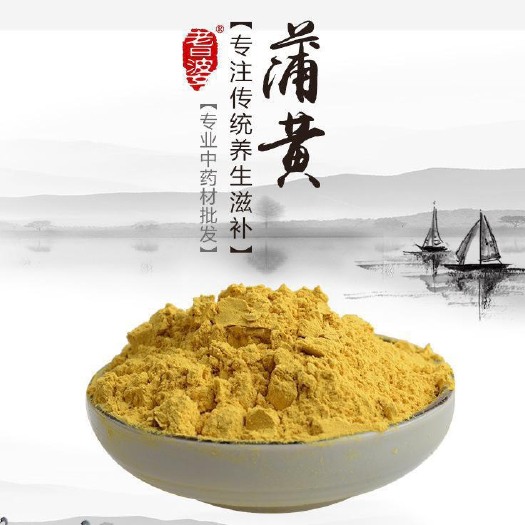 安国市新货，蒲黄 产地批发零售！！细粉！包含量！包邮到家！