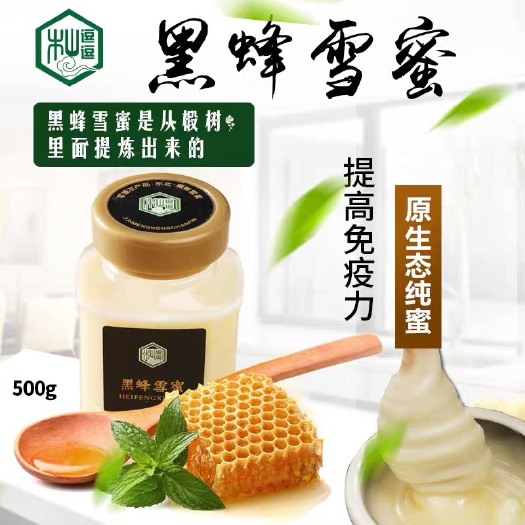 宝清县黑蜂蜜  籼逗逗黑蜂结晶雪蜜500g