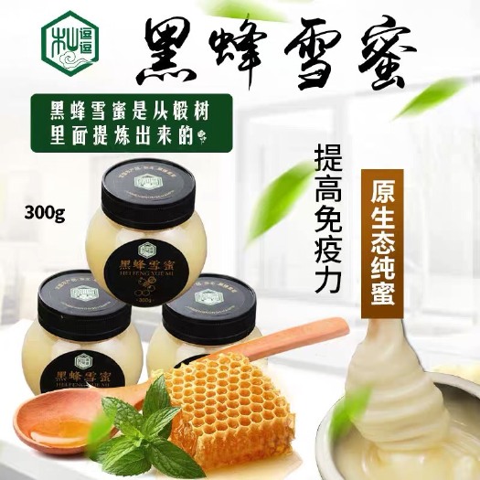 宝清县黑蜂蜂蜜 籼逗逗黑蜂结晶雪蜜礼盒装300gＸ3瓶