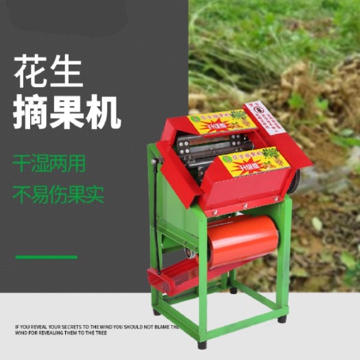 曲阜市 花生摘果机 厂家批发