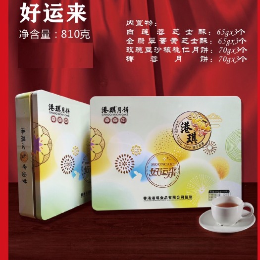东莞市月饼 好运来