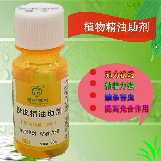 叶面肥料 橙皮精油助剂强渗透粘着力强