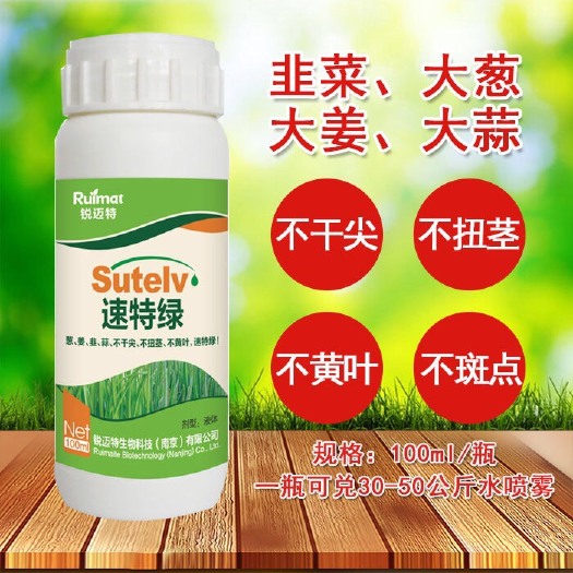 郑州 干尖黄叶灵韭菜大葱大蒜大姜蒜苗干叶黄叶一喷绿专用增产叶面肥