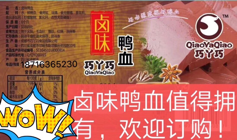 重庆市 卤味鸭血