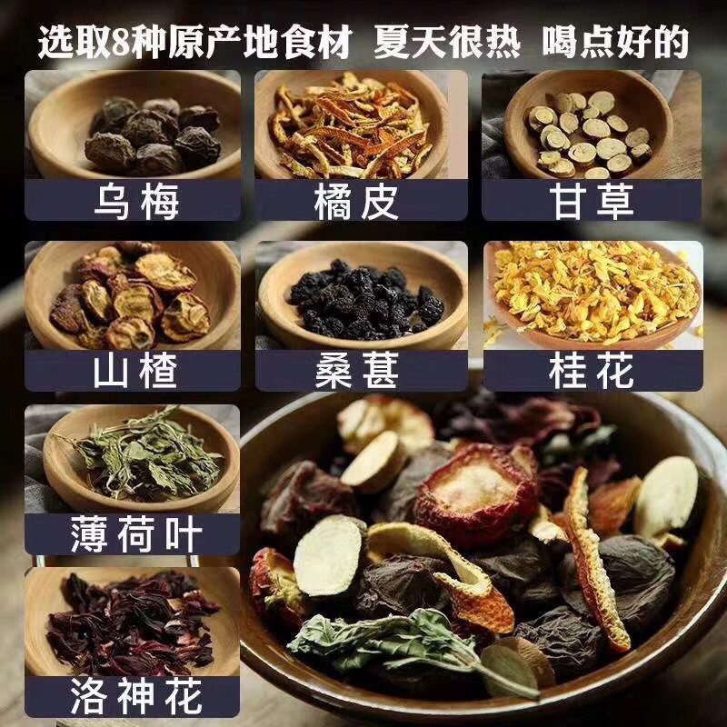 茶汤 酸梅汤