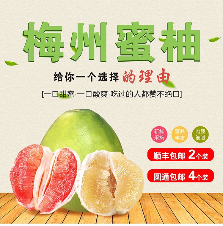  梅州蜜柚 酸甜清爽 现摘现发 全国除偏远地区外顺丰包邮