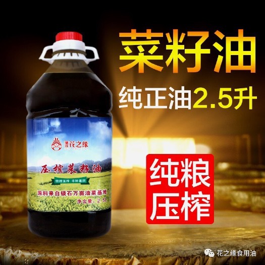 双峰县 物理压榨纯菜籽油。湖南双峰本地油菜籽