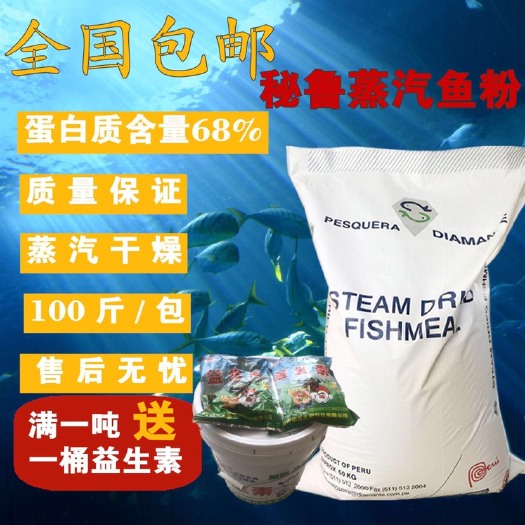 天津玉米蛋白粉 包邮秘鲁钻石鱼粉 饲料级 蛋白68%  猪家禽养殖饲料