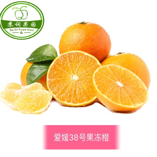 眉山爱媛橙  四川丹棱爱媛38号果冻橙 鲜果现摘现发泡沫箱精品包装