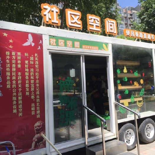 北京集装箱租赁 北京大型社区便民果蔬车招商