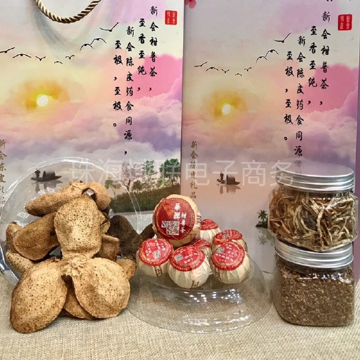 江门 新会陈皮柑普茶小青柑皮普洱茶老茶农礼盒套装中秋节送礼佳品