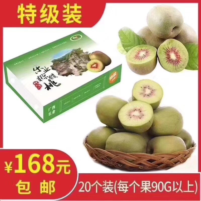  广西乐业红心猕猴桃新鲜奇异果有机猕猴桃