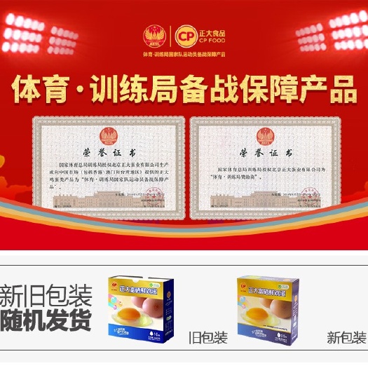 成都普通鸡蛋  正大鸡蛋