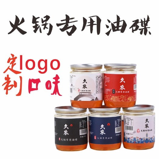 广汉市 火锅油碟定制 火锅易拉罐 香油油碟 定制 厂家直销 四川火锅