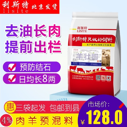 北京牛羊饲料 4%肉羊育肥增重饲料