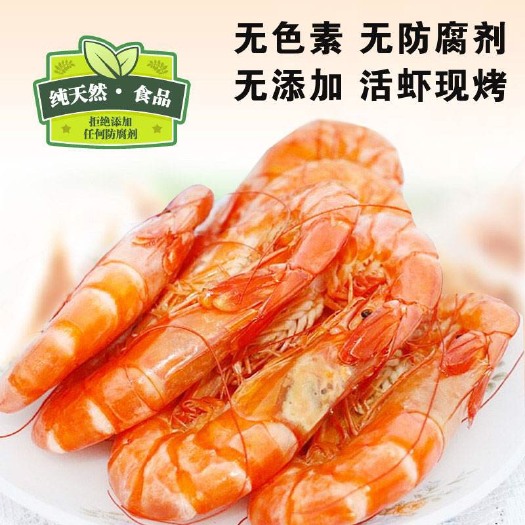 乐清市对虾干 干海虾、烤虾干我司现已大量上市。