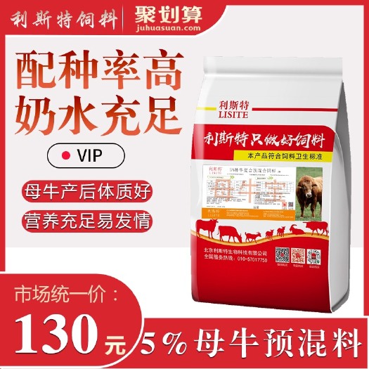 北京禽畜用饲料 5%母牛下奶饲料，母牛宝，母牛预混料。