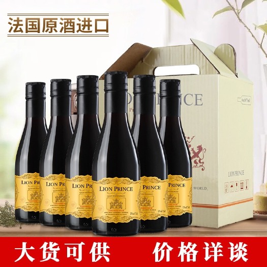 栖霞市 法国原酒小瓶红酒整箱批发干红葡萄酒小瓶装187ml