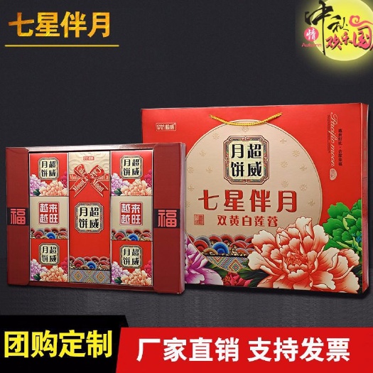 宿迁燕窝月饼 七星伴月中秋礼盒装   传统糕点