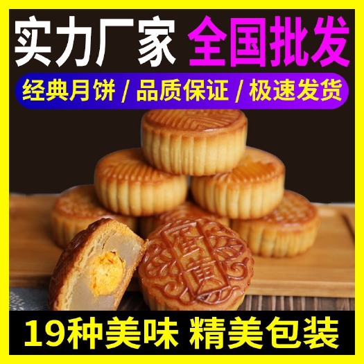 宿迁 月饼，广式散装多口味月饼，共19种口味60g/80g