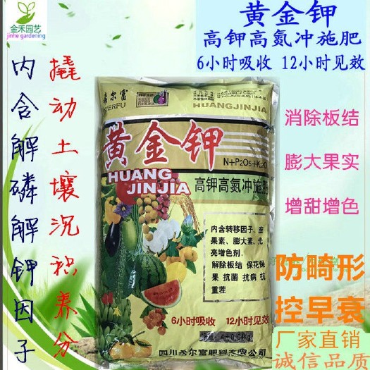 潢川县 黄金钾氮磷钾肥 冲施肥膨果肥增甜促根膨大壮苗水溶肥 蔬菜果树