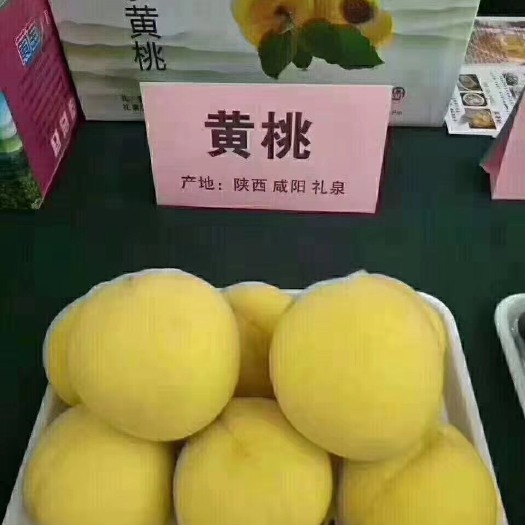义乌市黄金黄桃 80mm以上 4两以上