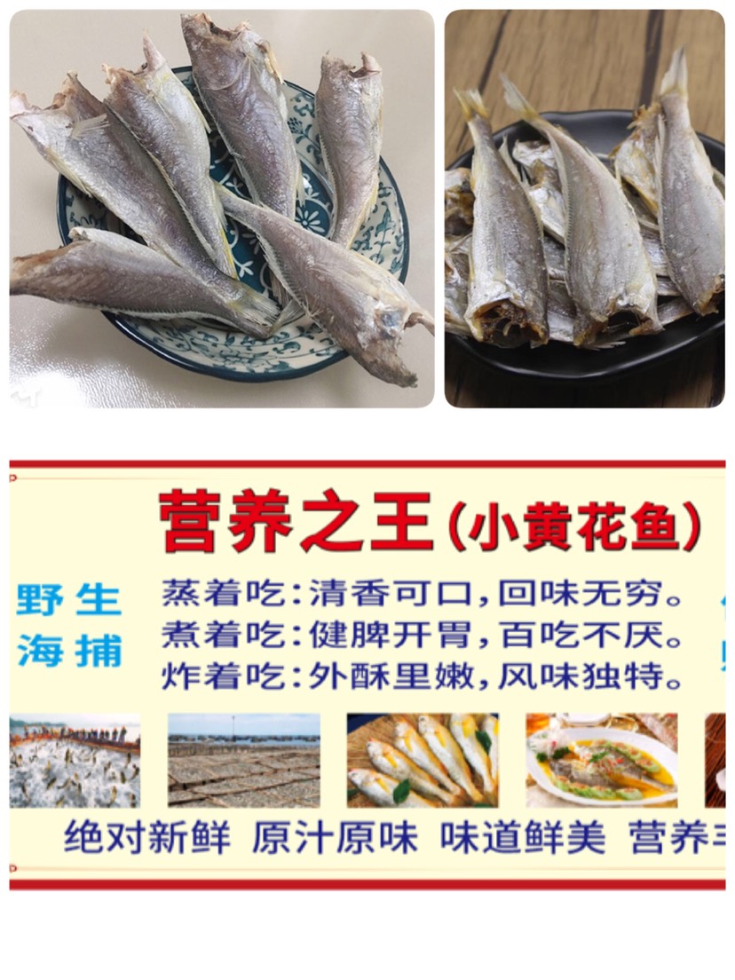 黄花鱼 小鱼干 小黄花鱼