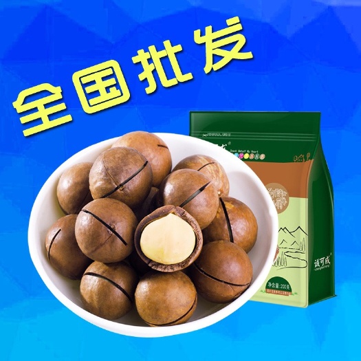 宜兴市 坚果炒货夏威夷果200g小包装奶油味夏果送开口器批发