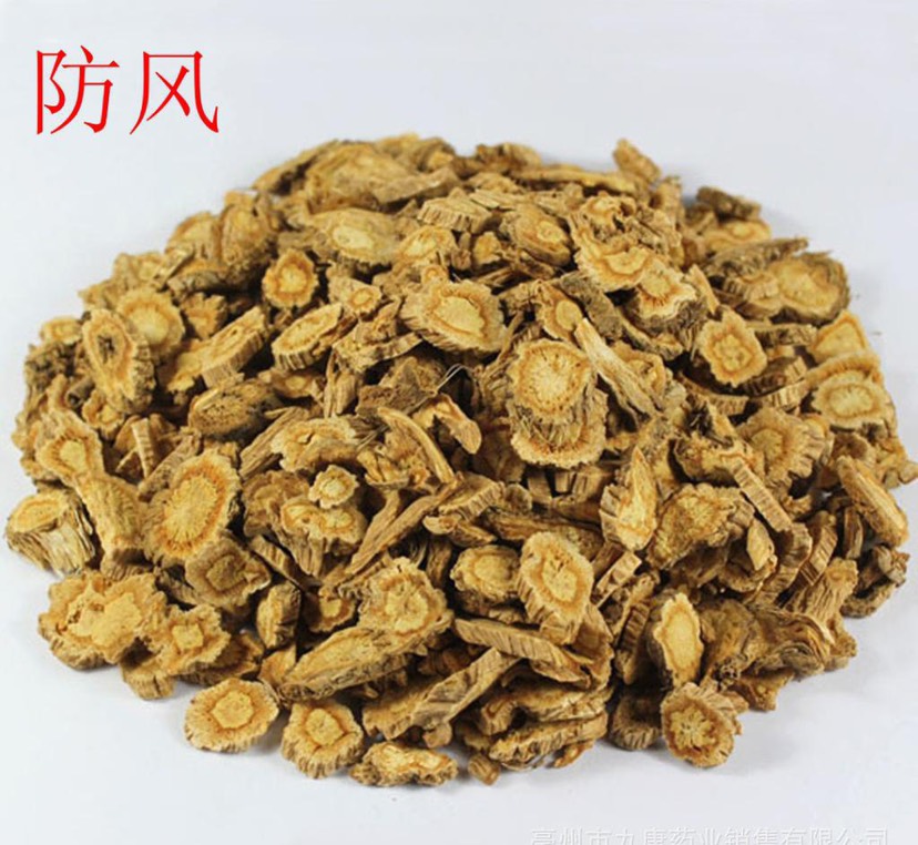 防风 正品！无硫新货！！产地直销！包邮到家！！量大优惠