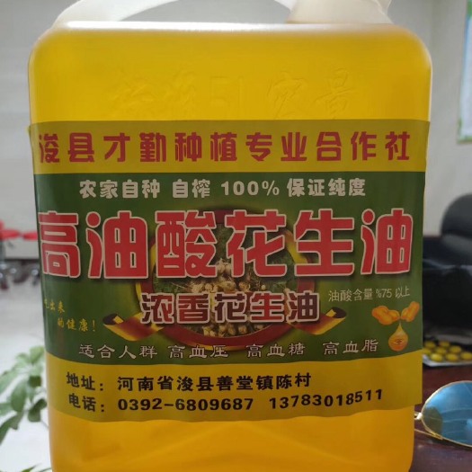 浚县高油酸花生油