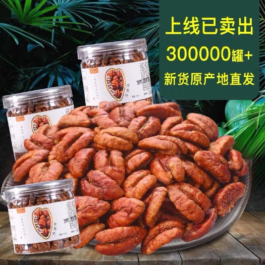 义乌市 山核桃仁坚果干果孕妇零食核桃仁核桃临安山核桃奶香闻五香闻山核