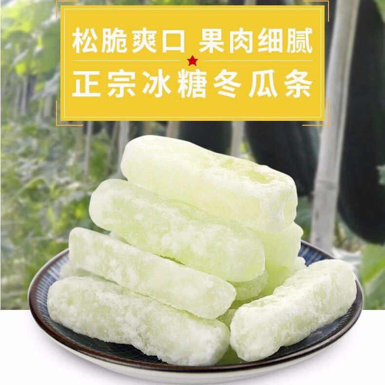 冬瓜糖冰糖冬瓜条糖冬瓜蜜饯果脯休闲食品散装工厂批发