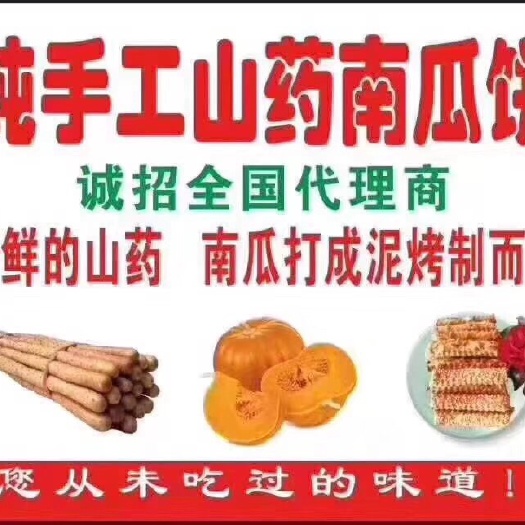 义乌市山药南瓜饼 南瓜山药饼，山药酥，南瓜饼，早餐饼芝麻饼高点低糖零食