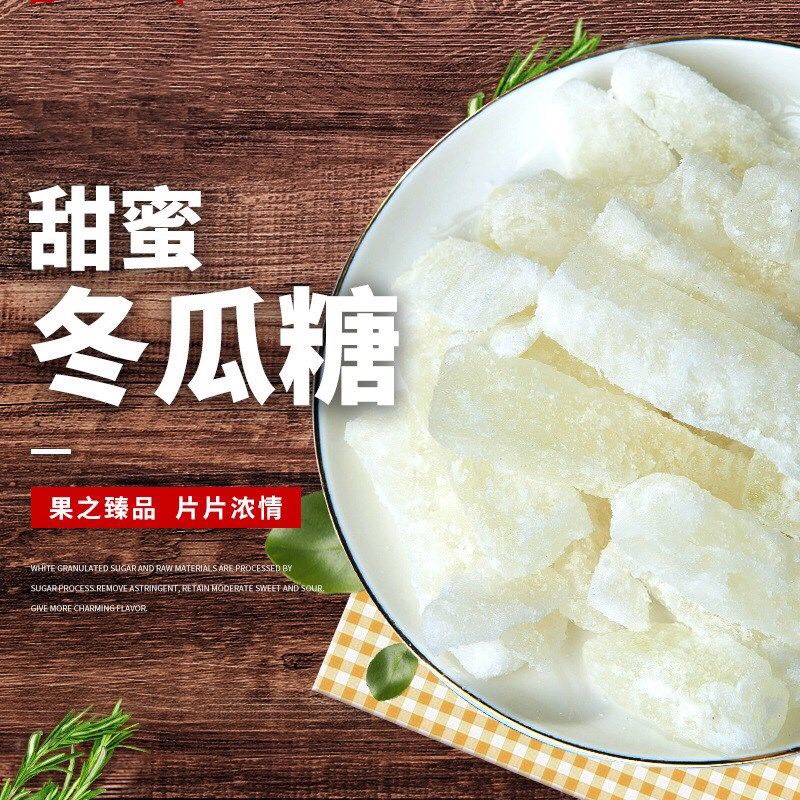 冬瓜糖冰糖冬瓜条糖冬瓜蜜饯果脯休闲食品散装工厂批发