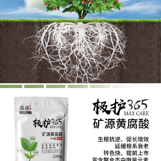 什邡市黄腐酸钾 极护365！矿源黄腐酸