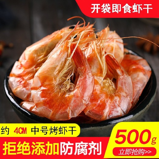 杭州 4厘米起虾干即食干虾烤虾干海鲜干货