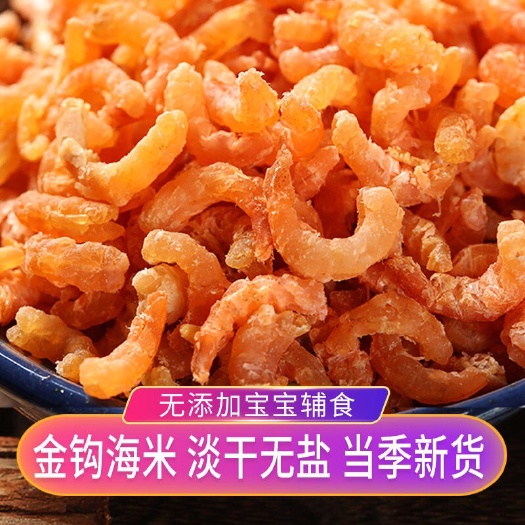 【渔民自晒】金钩海米虾仁中号大号开洋干货海米虾米虾皮干货