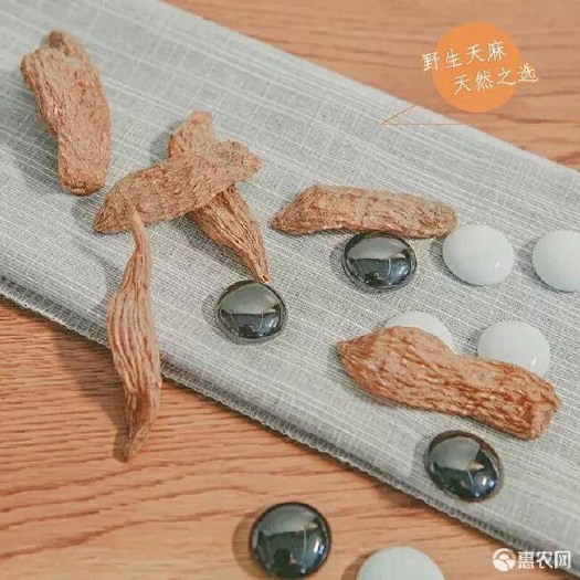 万源市天麻