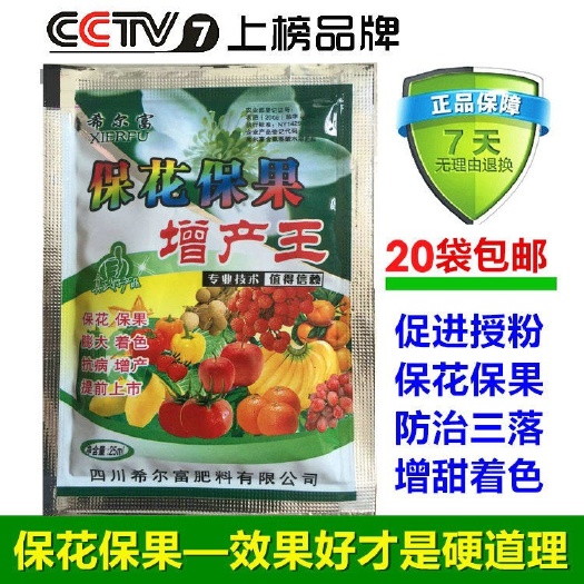 潢川县叶面肥料 保花保果防落素 坐果灵果树授粉座果灵保果灵高效增加坐果