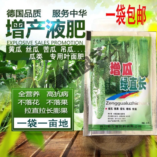 潢川县叶面肥料 黄瓜苦瓜丝瓜等专用拉长绿直增瓜灵病毒增产剂拉直拉长膨大素